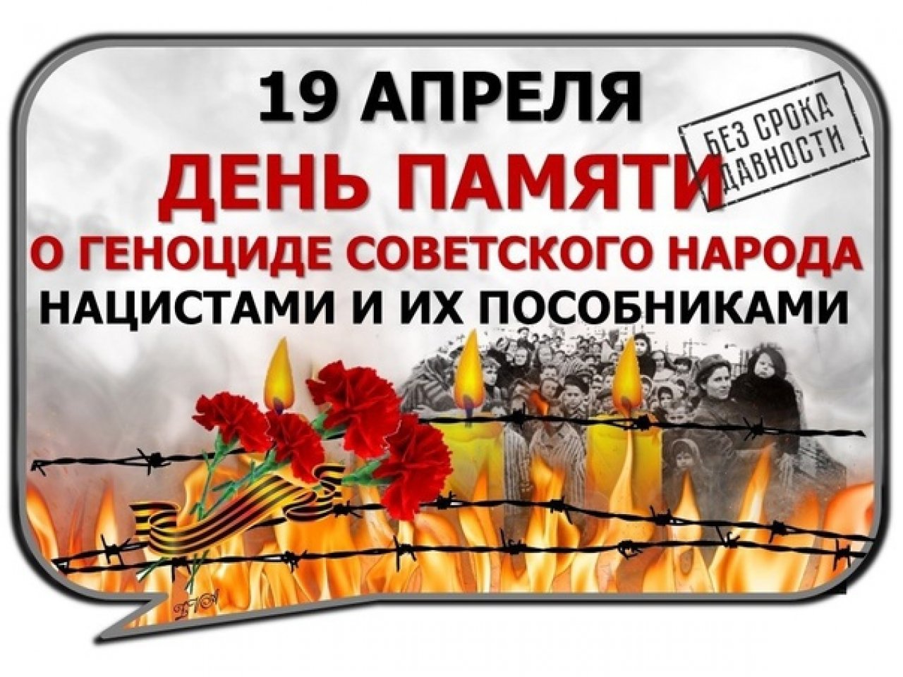 Всероссийская акция «Поколения помнят», посвященная Дню памяти о геноциде советского народа.