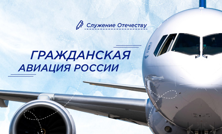 Разговоры о важном Внеурочное занятие «Гражданская авиация России» 14.04.2025г..