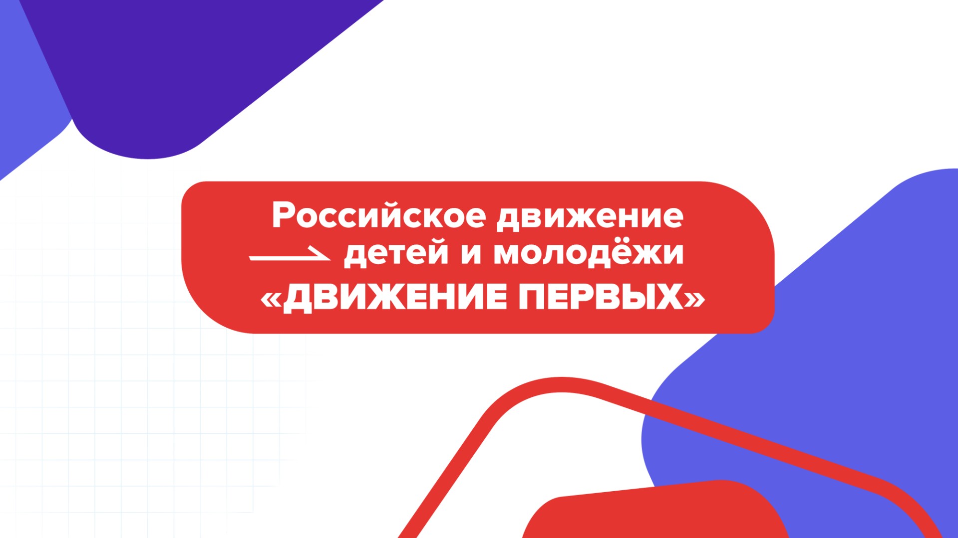 Марафон первичных отделений «Первые на Алтае 22».
