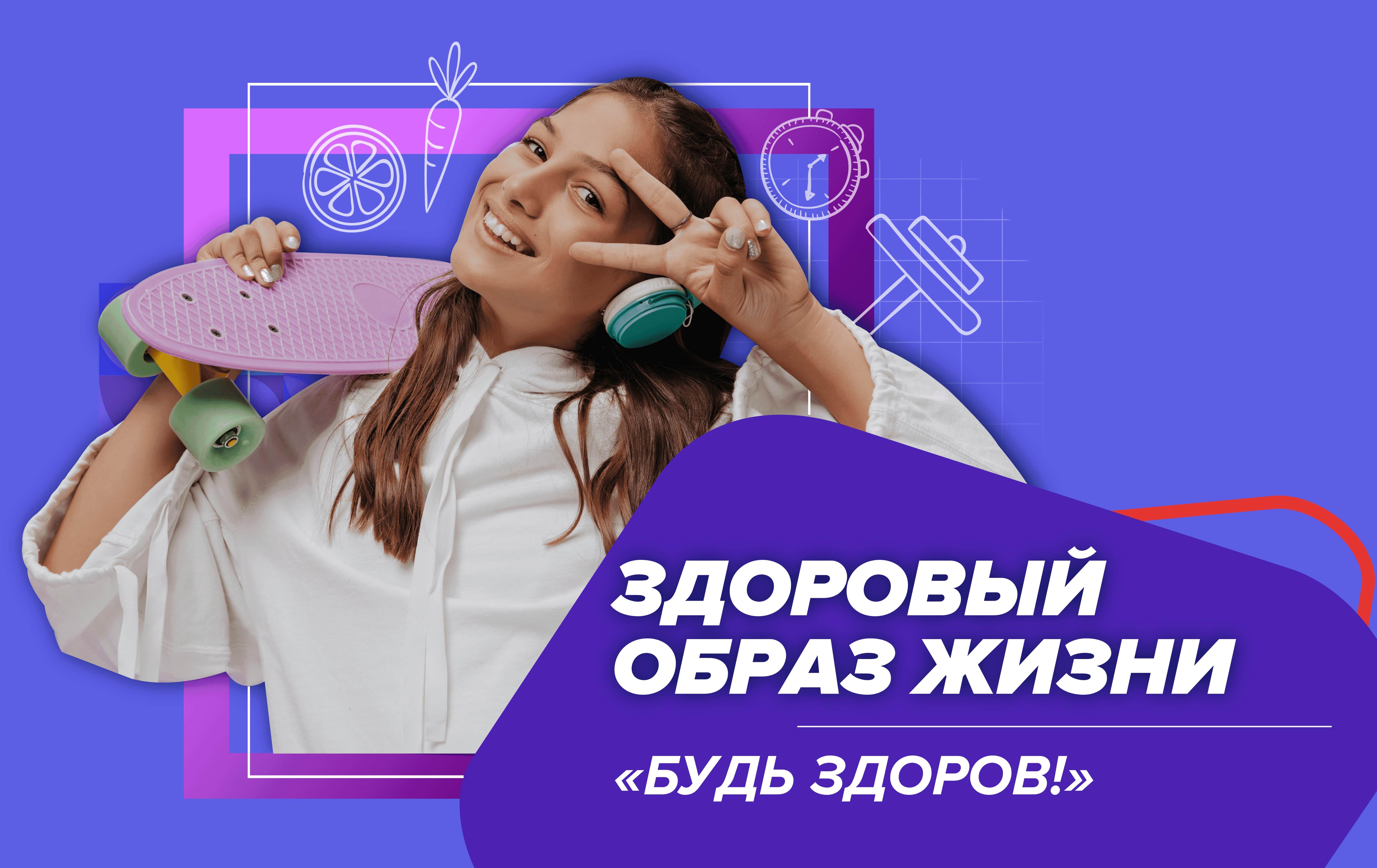 Месячник здорового образа жизни.
