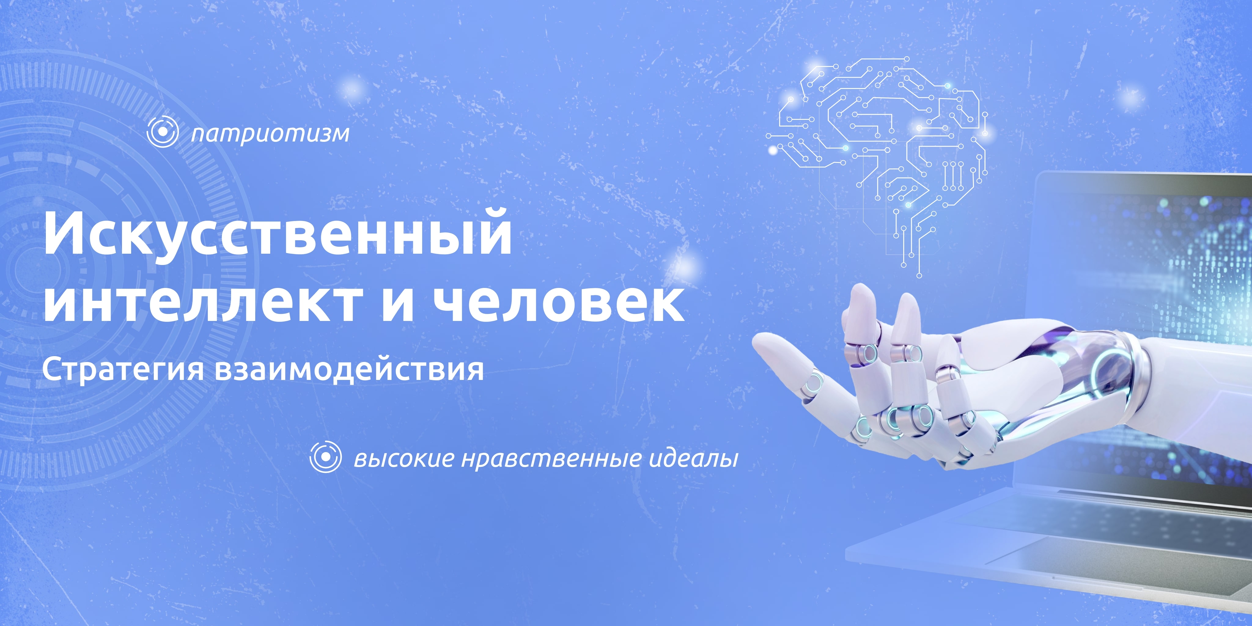 Внеурочное занятие «Искусственный интеллект и человек. Стратегия взаимодействия» 18.11.2024г..