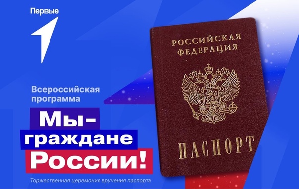 Мы – граждане России.