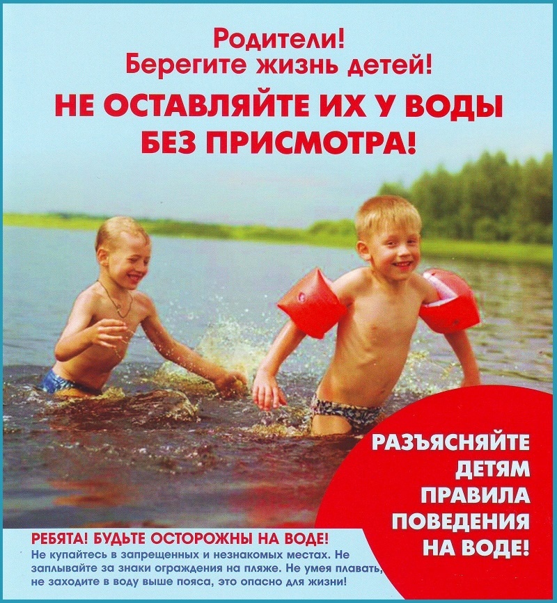 Правила безопасности на воде.
