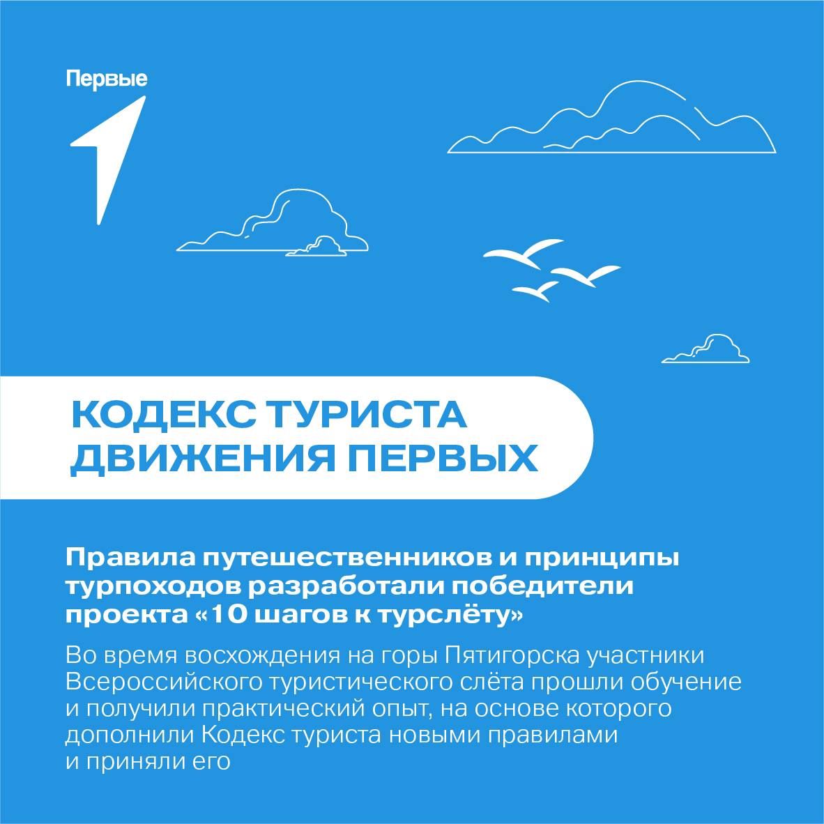 Календарь Первых. Туризм и путешествия. Походы Первых.