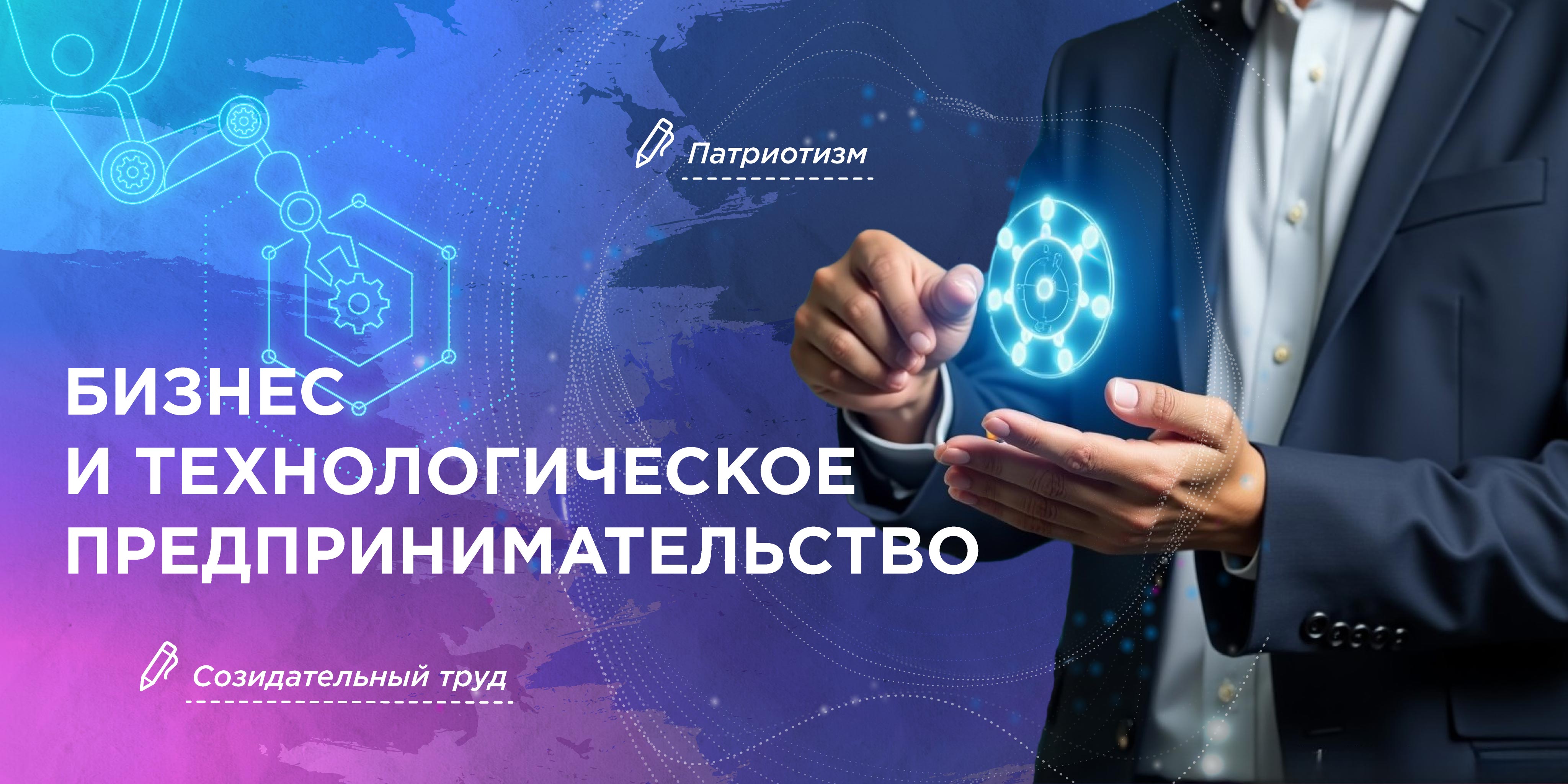 «Разговоры о важном». Внеурочное занятие «Бизнес и технологическое предпринимательство» 03.02.2025г..