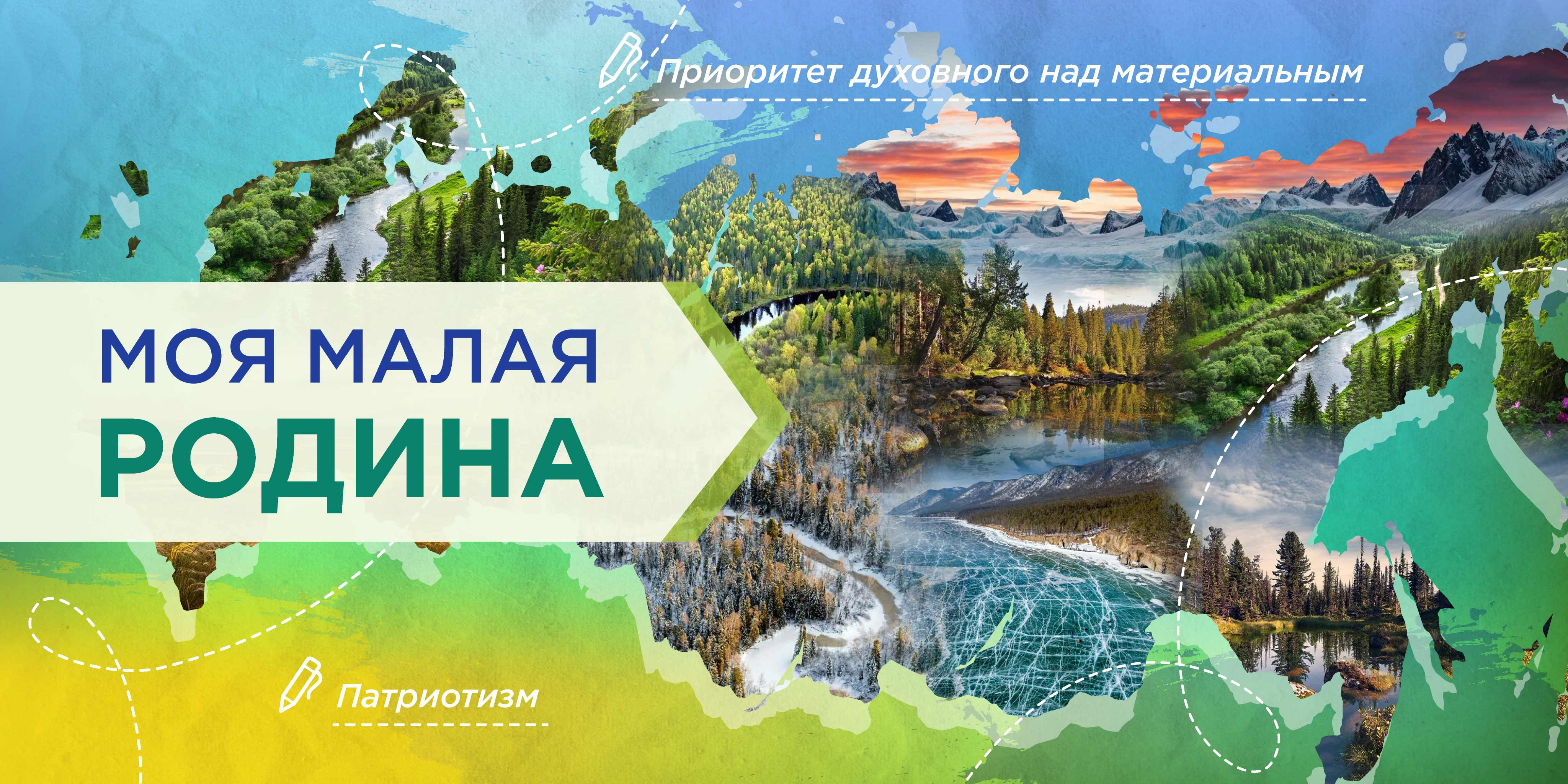 «Разговоры о важном». Внеурочное занятие  «Моя малая Родина» 24.02.2025г..