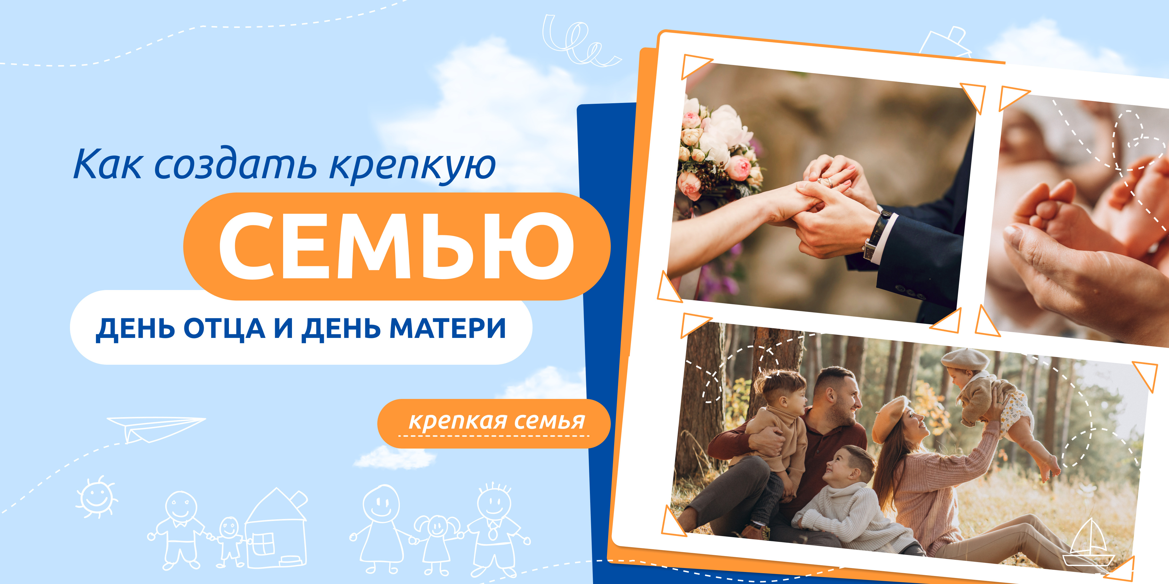 Внеурочное занятие «Как создать крепкую семью? День отца и День матери» в рамках цикла «Разговоры о важном».