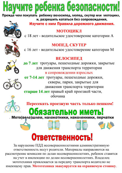 Профилактика ДТП.