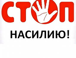Профилактика преступлений против половой неприкосновенности несовершеннолетних.