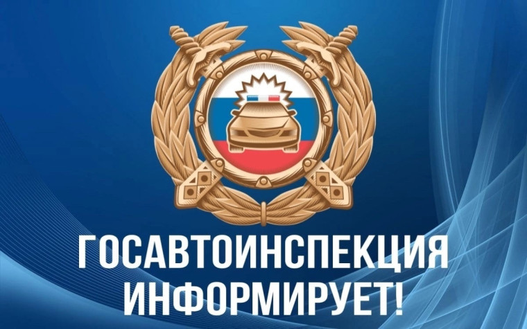 Госавтоинспекция информирует о дорожно-транспортных происшествиях с участием детей за 2023 год.