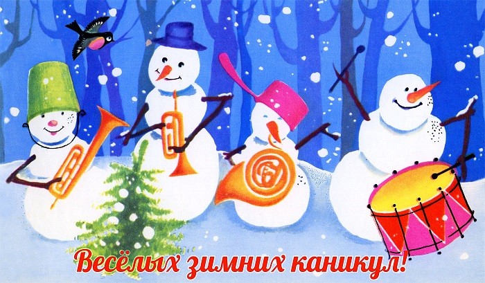 зимние каникулы.