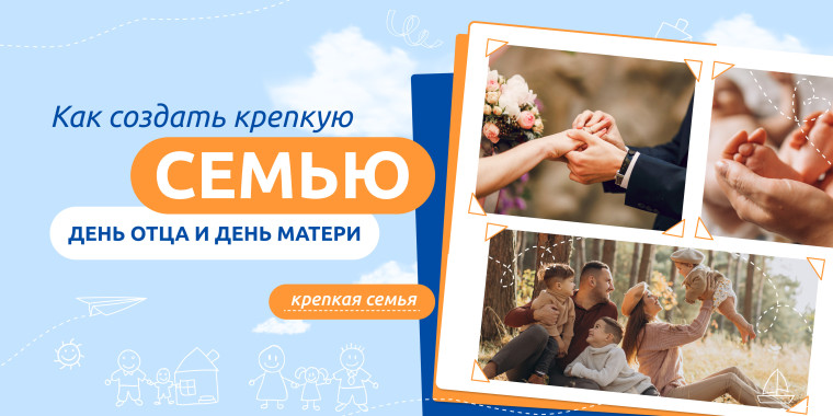 Внеурочное занятие «Как создать крепкую семью? День отца и День матери» в рамках цикла «Разговоры о важном».