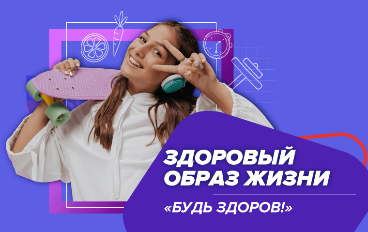 Месячник здорового образа жизни.