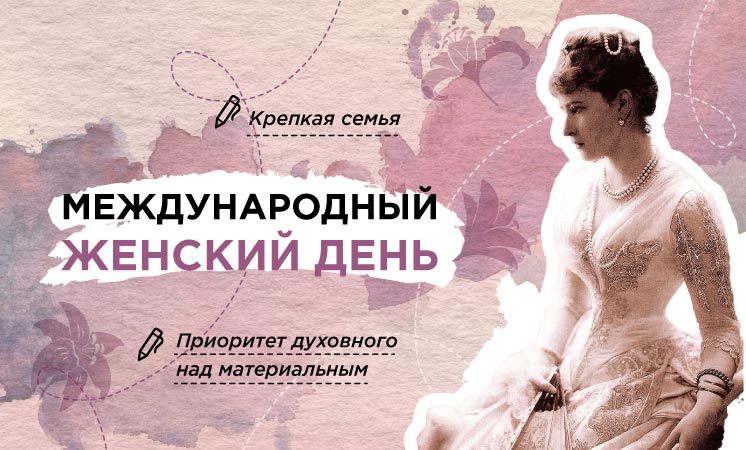 «Разговоры о важном». Внеурочное занятие «Международный женский день» 03.03.2025г..